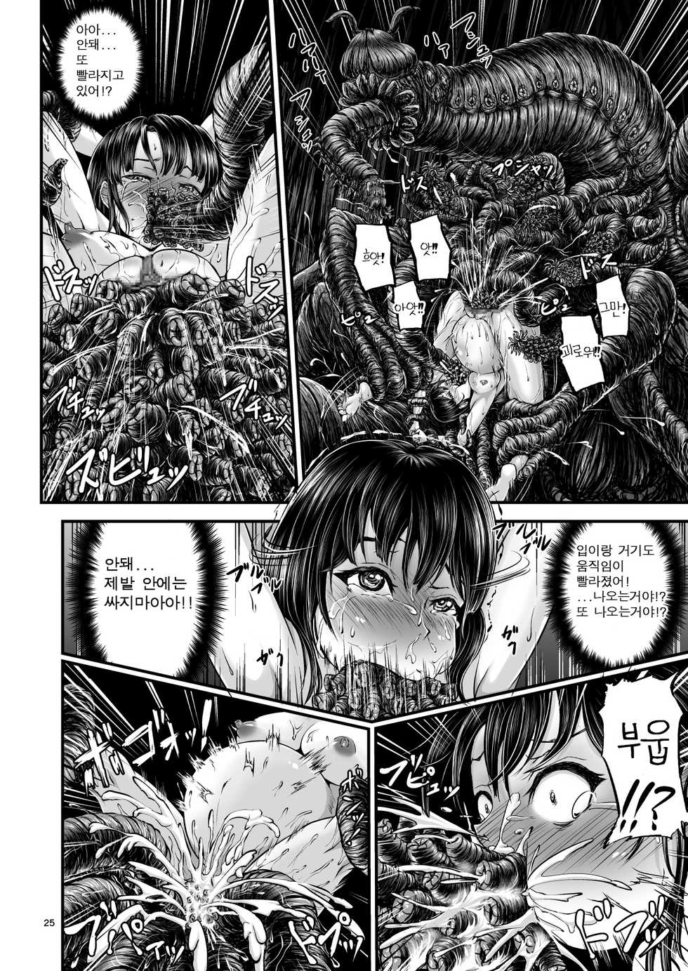 [1bit (yuyu)] Igyou Seibutsu Zukan Michi no Kenkyuu Kikan Hen I | 이형생물도감 미지의연구기관편 I [Korean] - Page 24