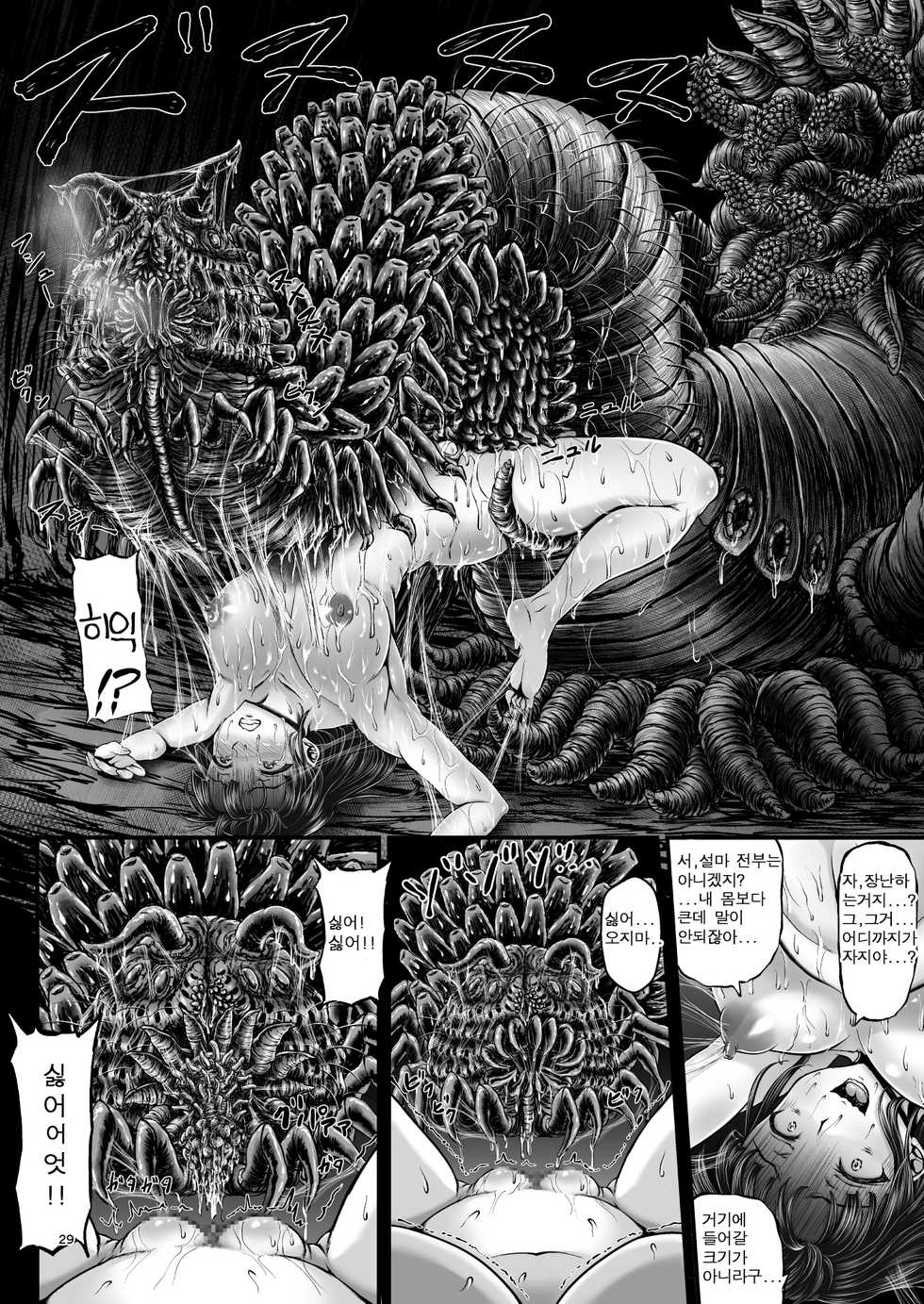 [1bit (yuyu)] Igyou Seibutsu Zukan Michi no Kenkyuu Kikan Hen I | 이형생물도감 미지의연구기관편 I [Korean] - Page 28