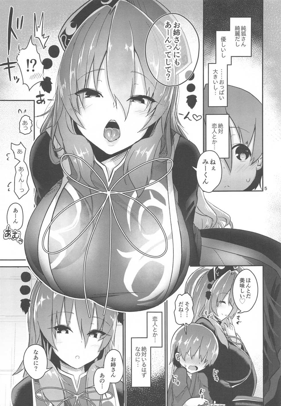 (Akihabara Chou Doujinsai) [Komamesugata (Akure Ekuto)] Tsuyudaku Ecchi no Junko-san (Touhou Project) - Page 5