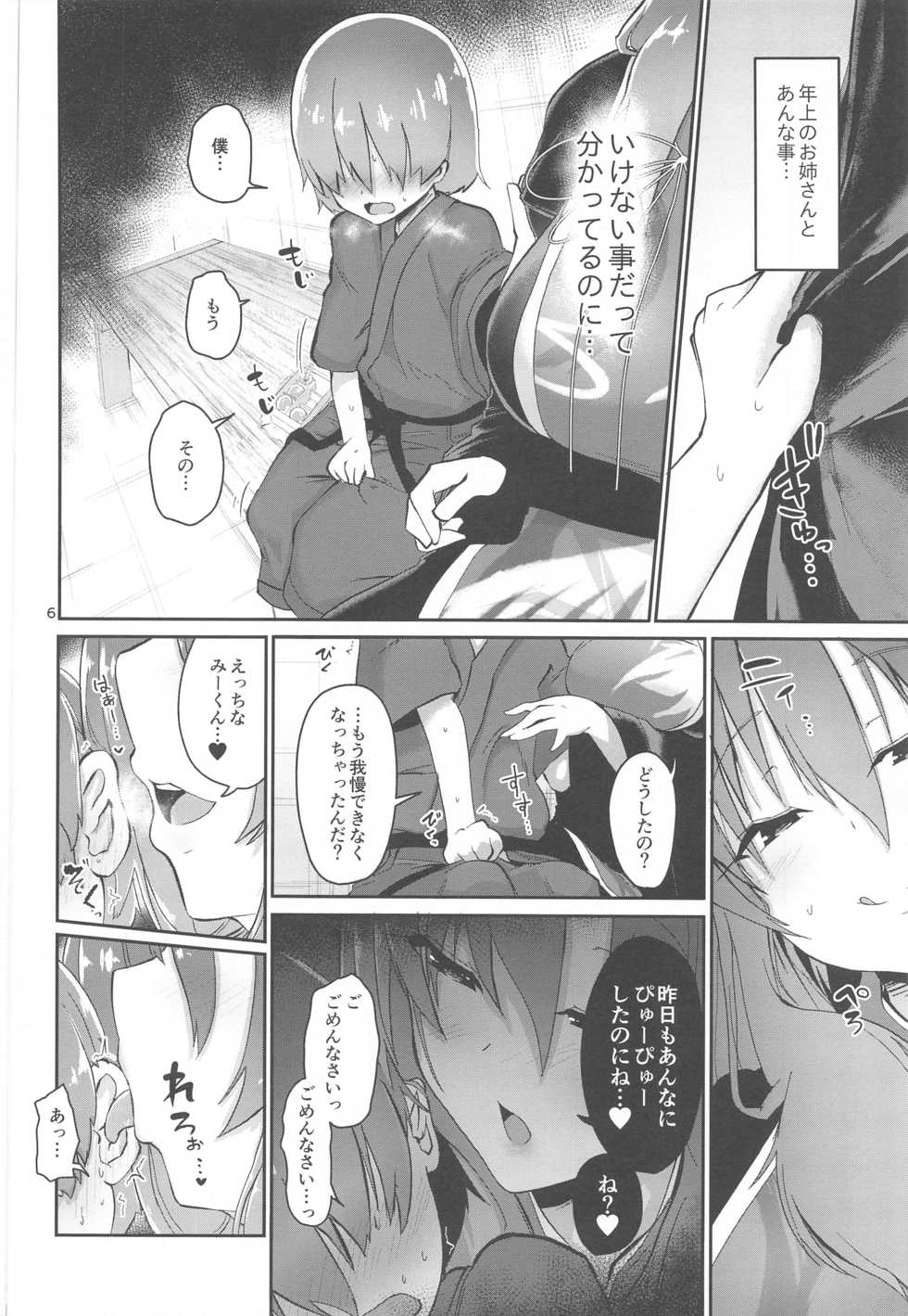 (Akihabara Chou Doujinsai) [Komamesugata (Akure Ekuto)] Tsuyudaku Ecchi no Junko-san (Touhou Project) - Page 6