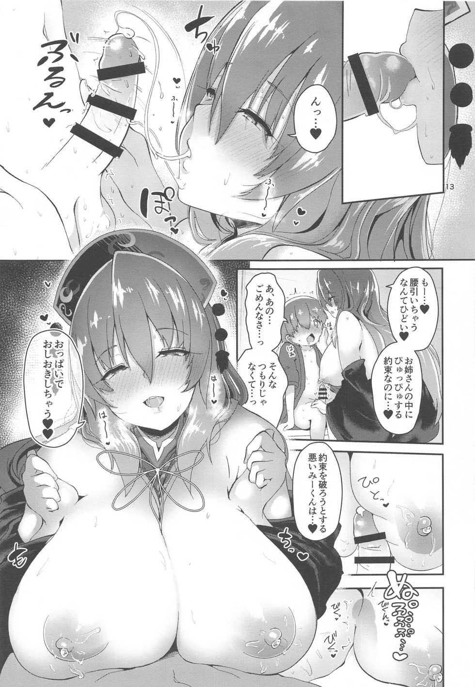 (Akihabara Chou Doujinsai) [Komamesugata (Akure Ekuto)] Tsuyudaku Ecchi no Junko-san (Touhou Project) - Page 13