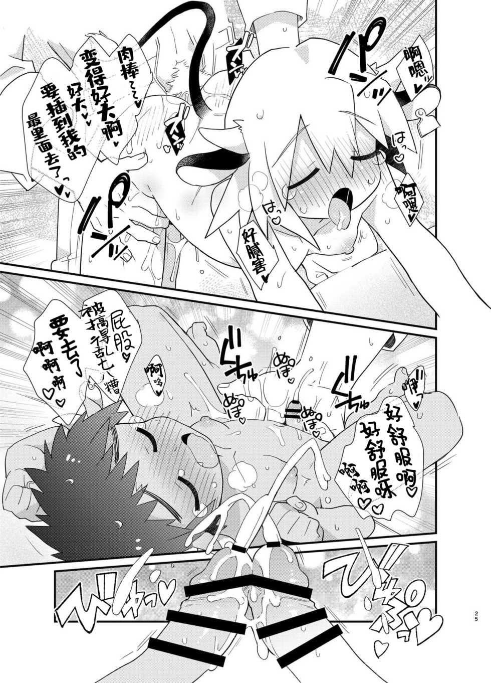 [Pometeor (Enotou)] YUKIMILK 2 [Chinese] [零食汉化组] [Digital] - Page 26