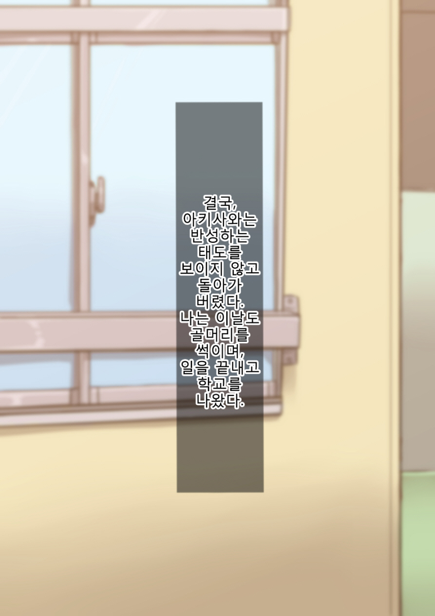 [Hagurumarokuro (Silver Radish)] Otokonoko to xx No. 1 ~Josou Shumi no Oshiego Hen~ | 낭자애 ×× No.1 ~여장취미인 제자편~ [Korean] [팀명분실] [Incomplete] - Page 8