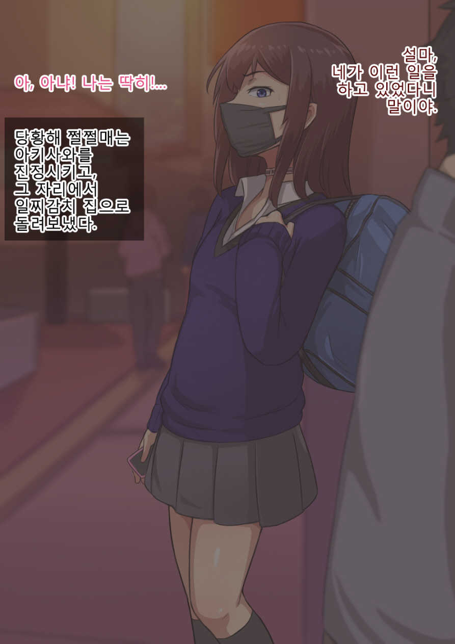 [Hagurumarokuro (Silver Radish)] Otokonoko to xx No. 1 ~Josou Shumi no Oshiego Hen~ | 낭자애 ×× No.1 ~여장취미인 제자편~ [Korean] [팀명분실] [Incomplete] - Page 13
