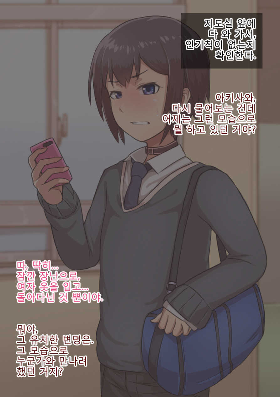 [Hagurumarokuro (Silver Radish)] Otokonoko to xx No. 1 ~Josou Shumi no Oshiego Hen~ | 낭자애 ×× No.1 ~여장취미인 제자편~ [Korean] [팀명분실] [Incomplete] - Page 18