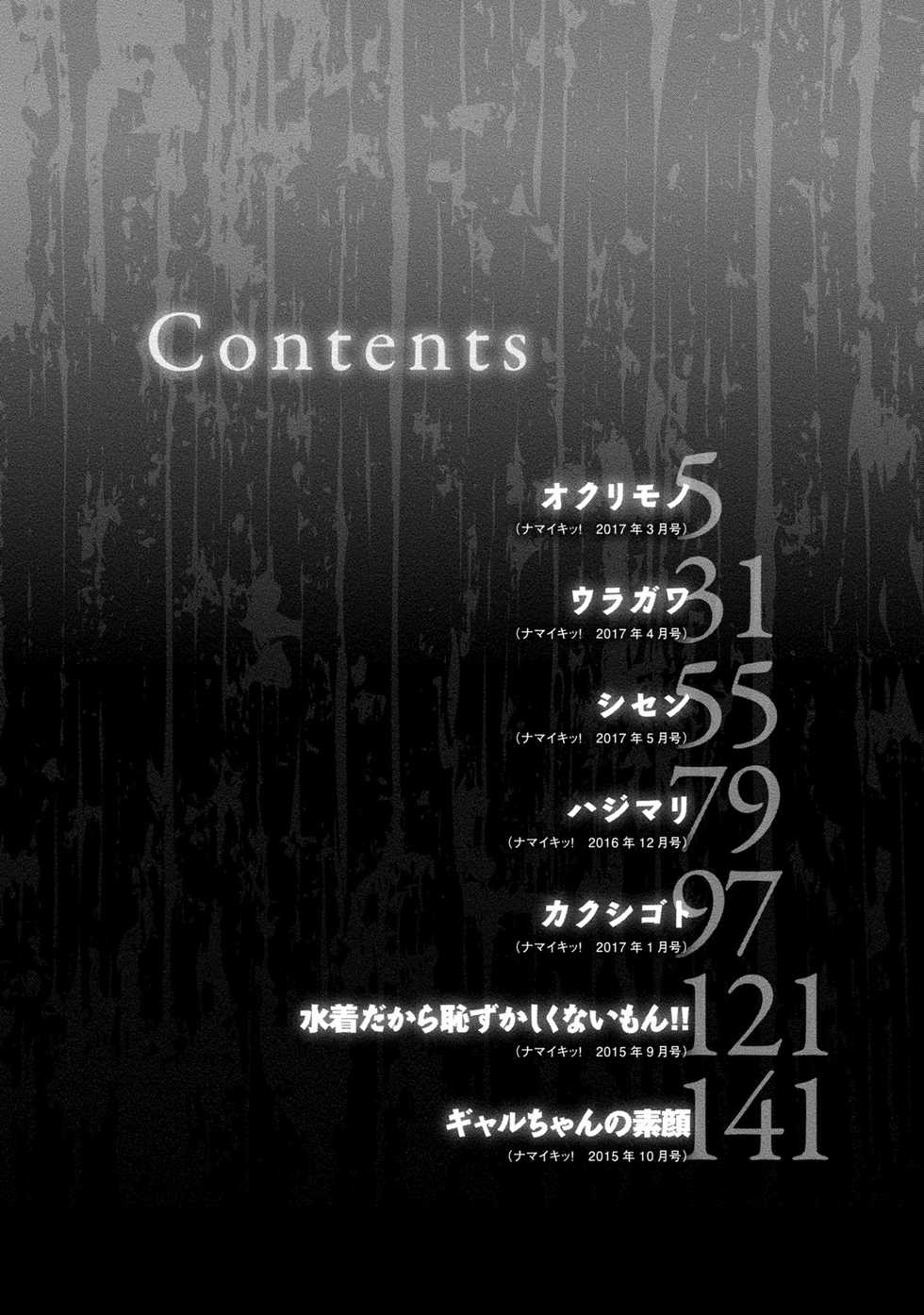 [Kakei Hidetaka] Uragawa [Digital] - Page 5
