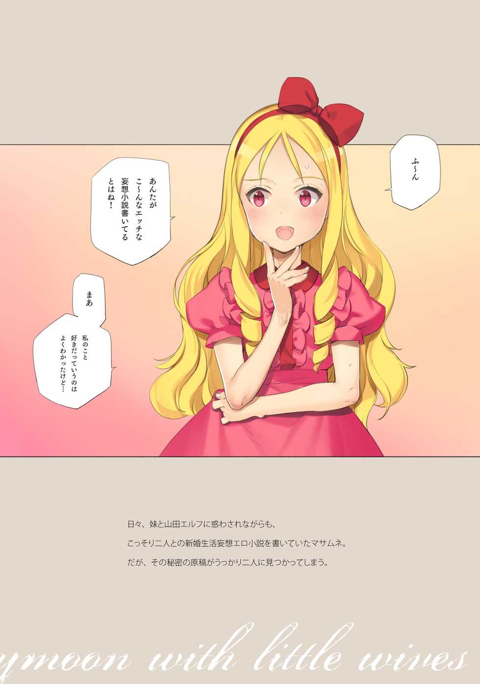 [Shoujo Kishidan (Oyari Ashito)] Mitsugetsu no Osanazuma - Honeymoon with little wives. (Eromanga Sensei) [Digital] - Page 2