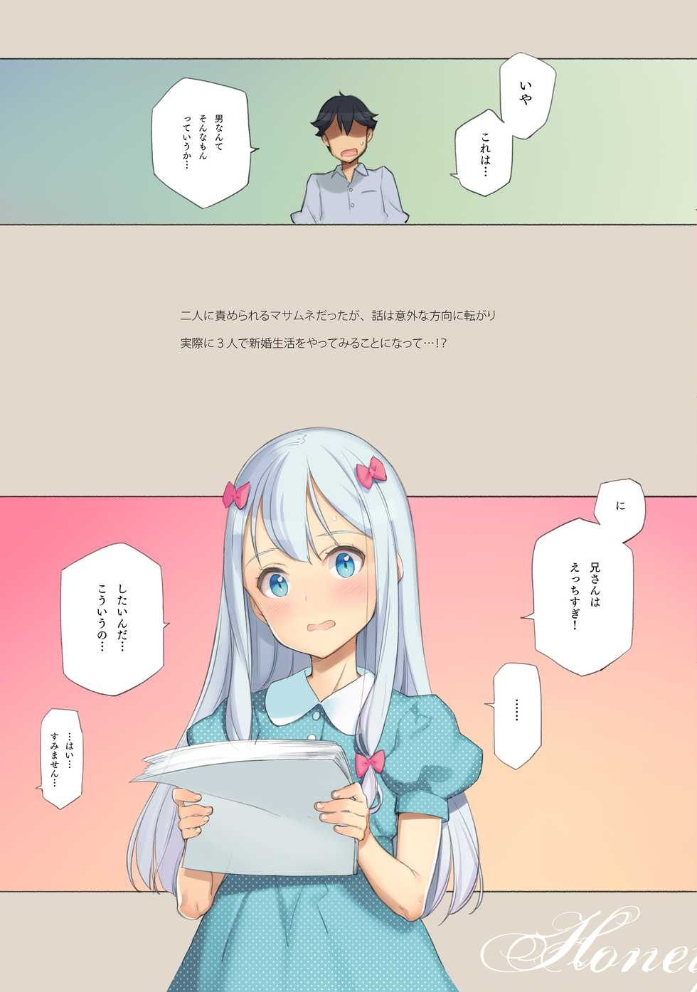 [Shoujo Kishidan (Oyari Ashito)] Mitsugetsu no Osanazuma - Honeymoon with little wives. (Eromanga Sensei) [Digital] - Page 3