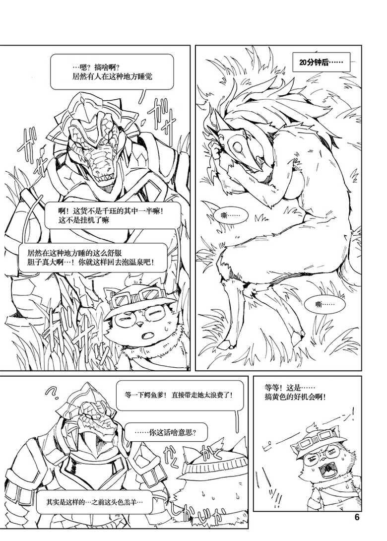 [Wag The Dog (Shijima)] How does hunger feel? 3 (League of Legends) [Chinese] [无毒汉化组] [Digital] - Page 6