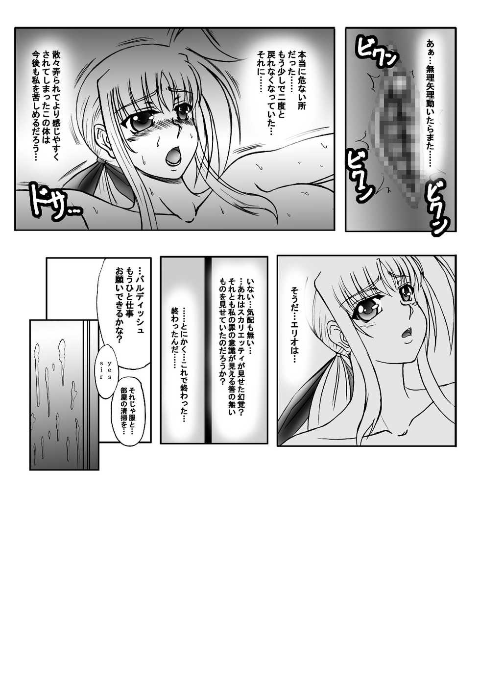 [Tekkyuu Chain (Kirimomi Shoot)] Shin Soni Teacher ~Shin Soni Katei Kyoushi Hen 3~ (Mahou Shoujo Lyrical Nanoha) [Digital] - Page 31