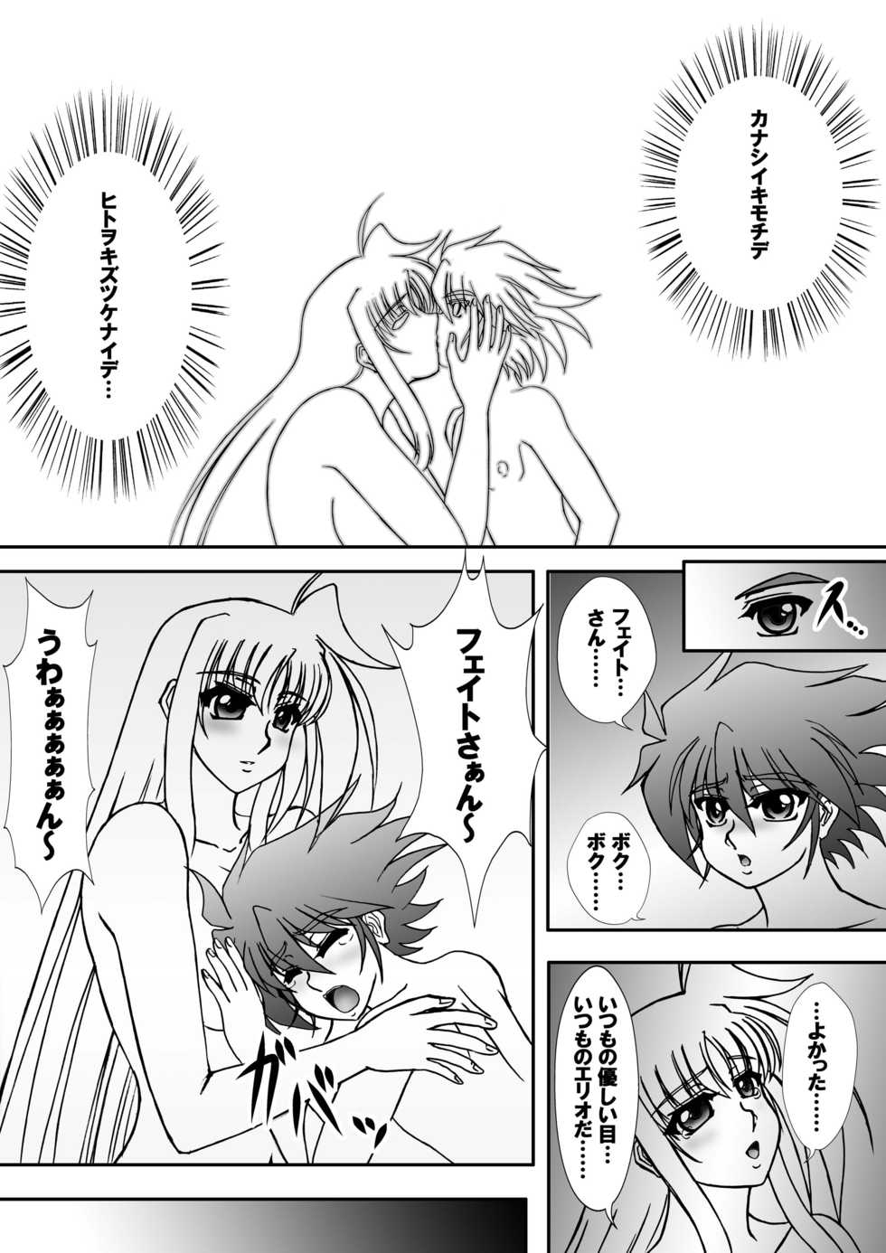 [Tekkyuu Chain (Kirimomi Shoot)] Shin Soni Teacher ~Shin Soni Katei Kyoushi Hen 5~ (Mahou Shoujo Lyrical Nanoha) [Digital] - Page 10
