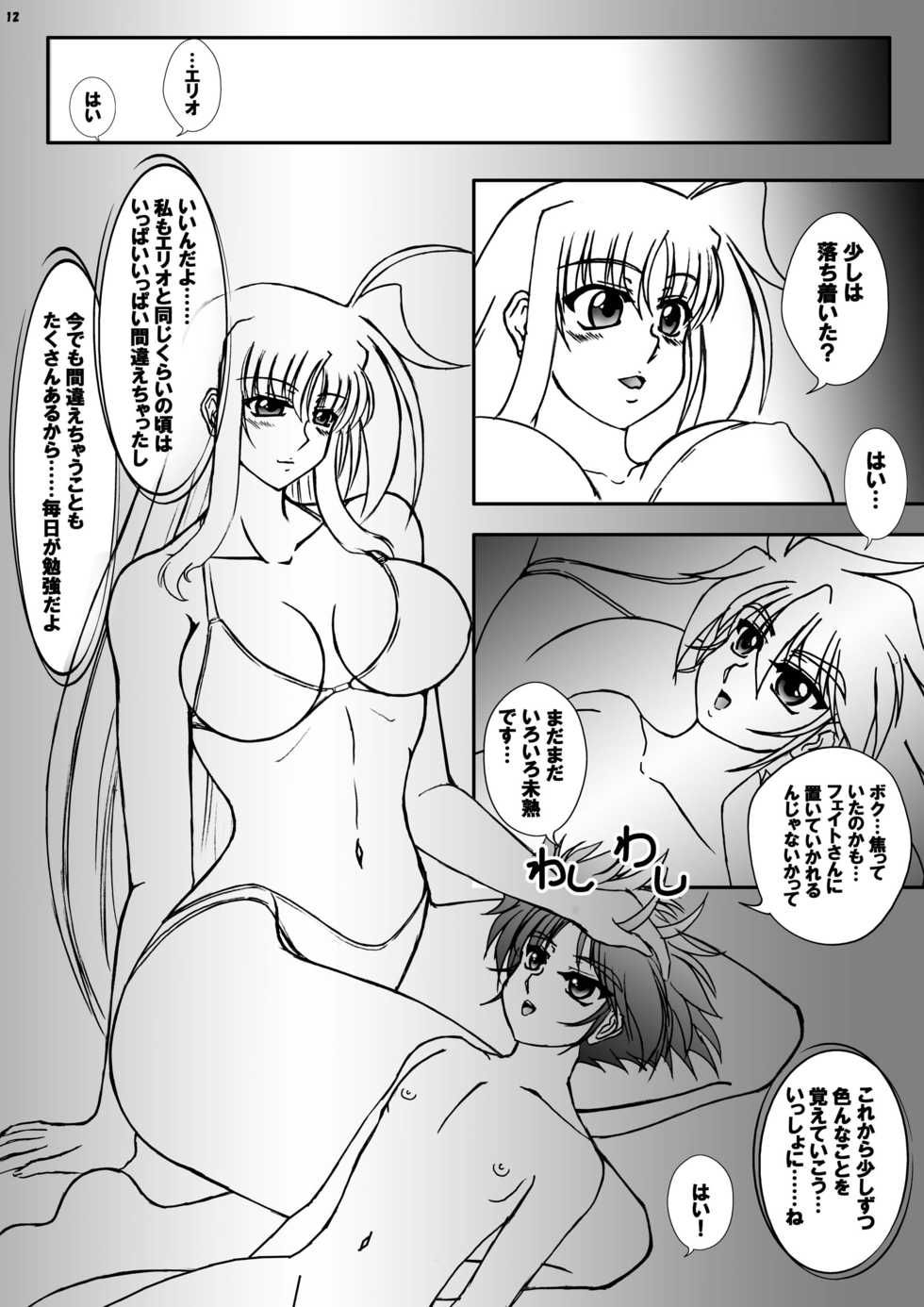 [Tekkyuu Chain (Kirimomi Shoot)] Shin Soni Teacher ~Shin Soni Katei Kyoushi Hen 5~ (Mahou Shoujo Lyrical Nanoha) [Digital] - Page 11