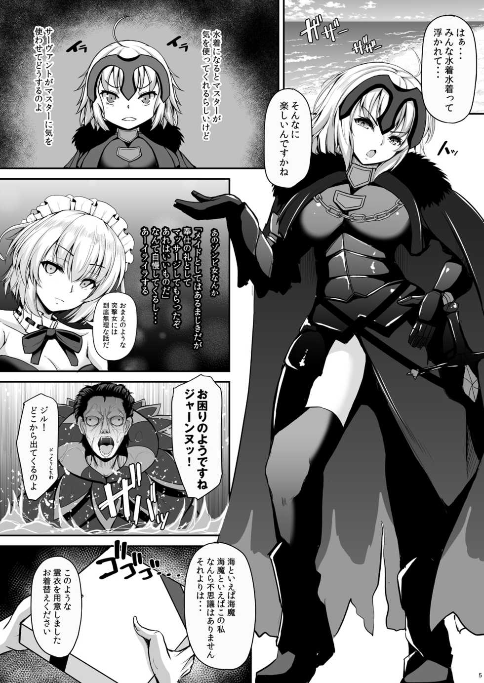 [Rocket Chousashitsu (Koza)] Jeanne Alter wa Kamatte Hoshii - Avenger of Summer (Fate/Grand Order) [Digital] - Page 2