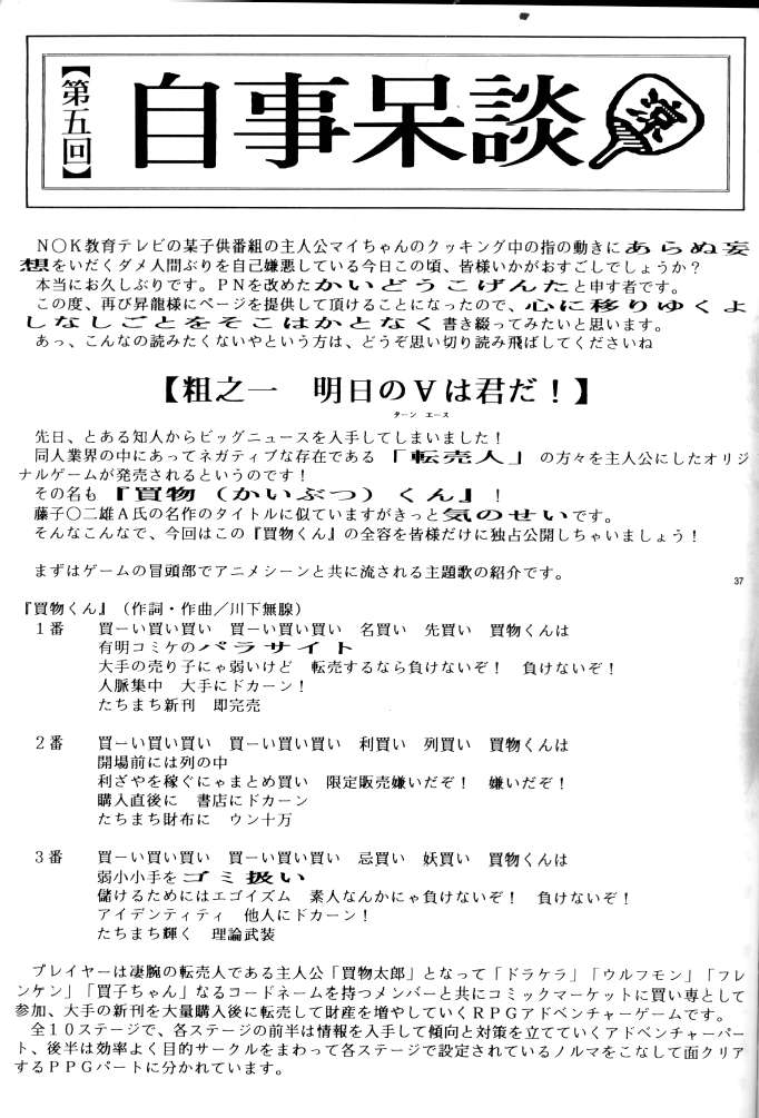 (C58) [L-Gauge Sha (Naruhodo)] (Mo12)2 (Martian Successor Nadesico) - Page 36