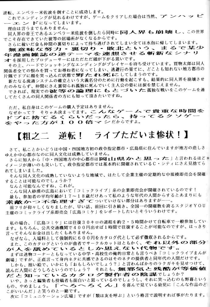 (C58) [L-Gauge Sha (Naruhodo)] (Mo12)2 (Martian Successor Nadesico) - Page 38