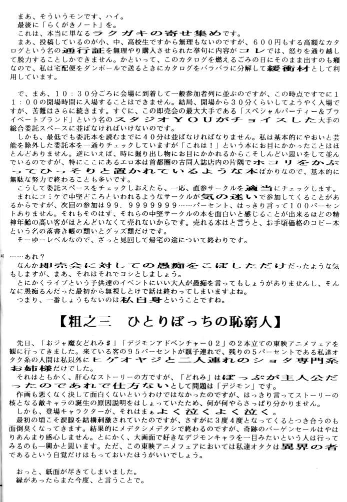 (C58) [L-Gauge Sha (Naruhodo)] (Mo12)2 (Martian Successor Nadesico) - Page 39