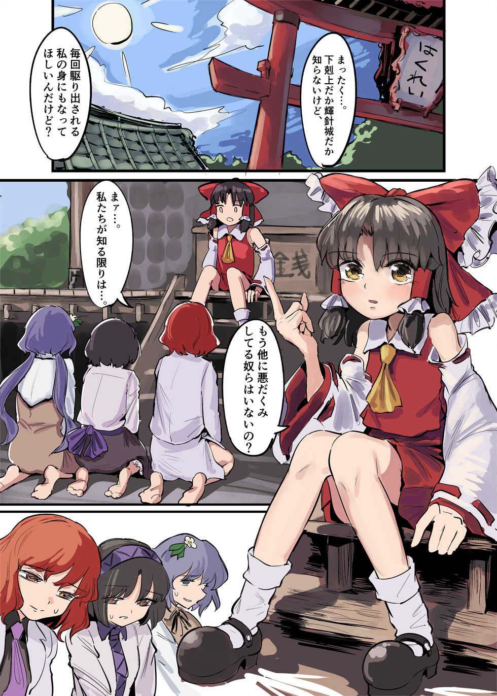 [Gunnjou Yosio] Marisa Shokushu Manga (Touhou Project) - Page 1