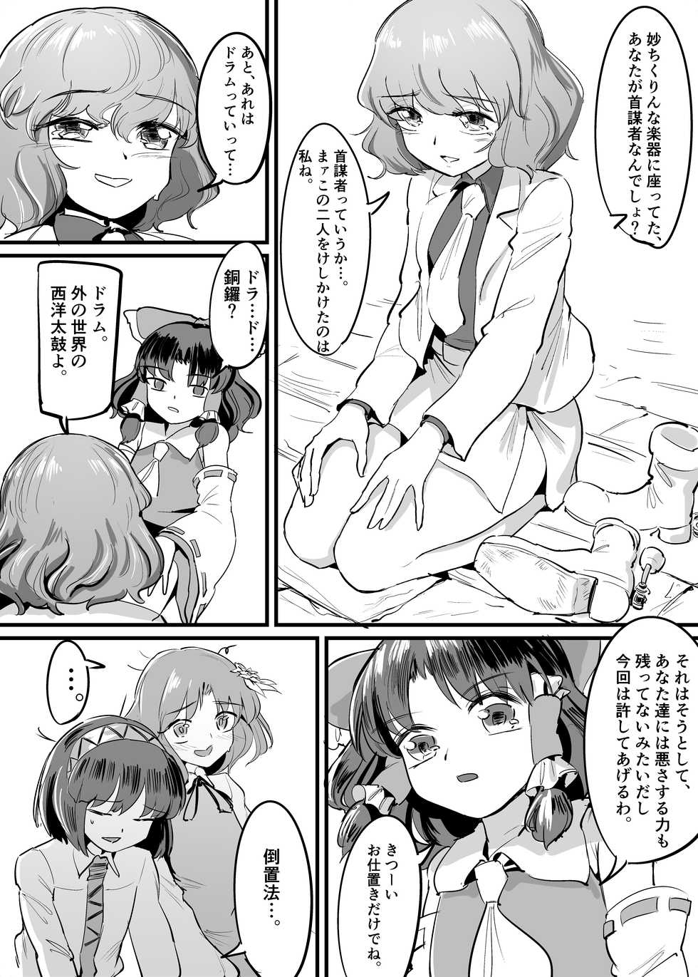 [Gunnjou Yosio] Marisa Shokushu Manga (Touhou Project) - Page 2