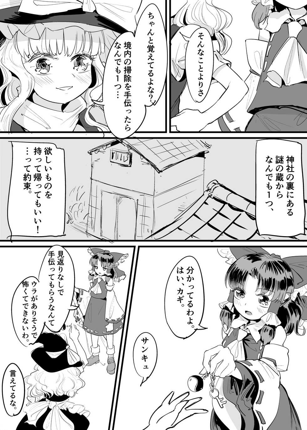 [Gunnjou Yosio] Marisa Shokushu Manga (Touhou Project) - Page 9