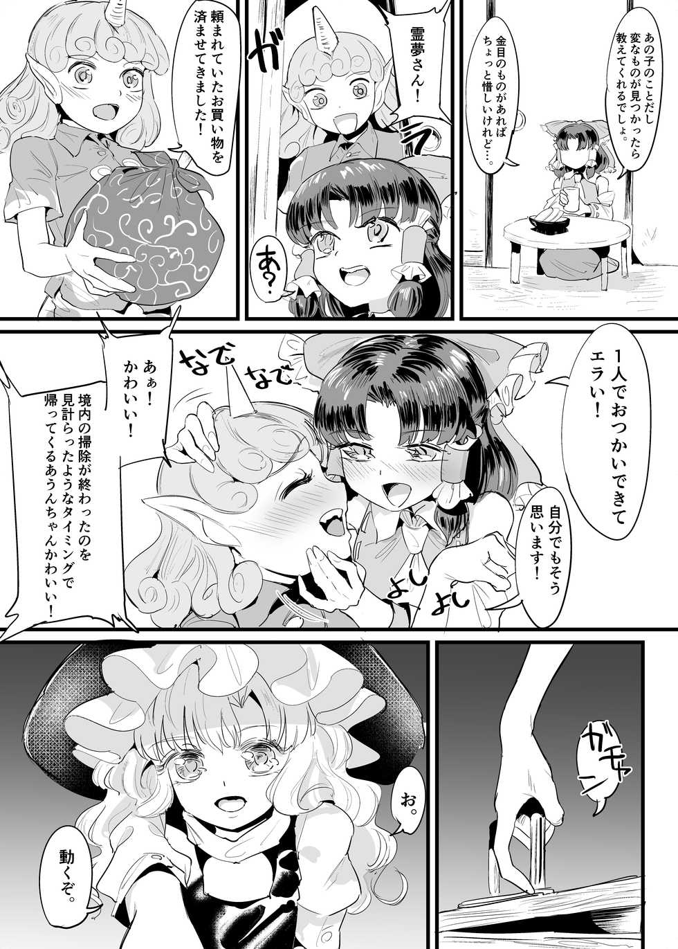 [Gunnjou Yosio] Marisa Shokushu Manga (Touhou Project) - Page 12