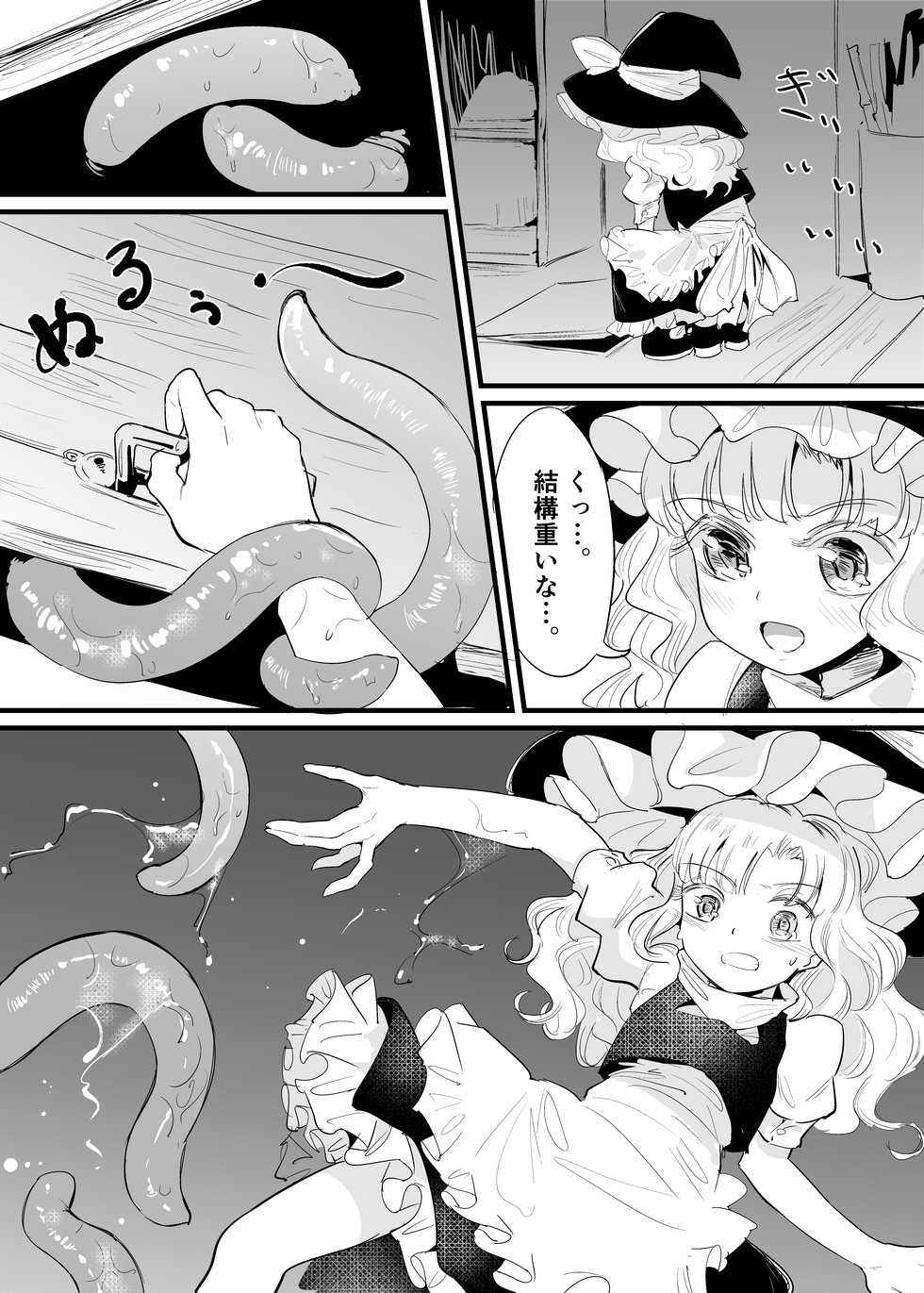 [Gunnjou Yosio] Marisa Shokushu Manga (Touhou Project) - Page 13