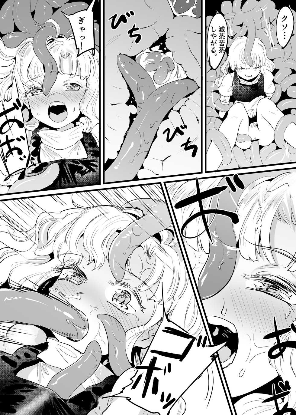 [Gunnjou Yosio] Marisa Shokushu Manga (Touhou Project) - Page 19