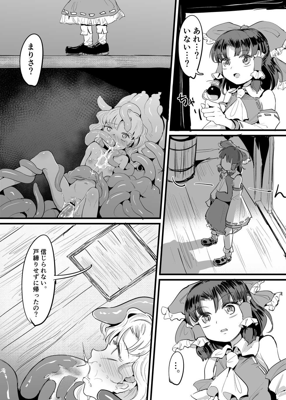 [Gunnjou Yosio] Marisa Shokushu Manga (Touhou Project) - Page 21