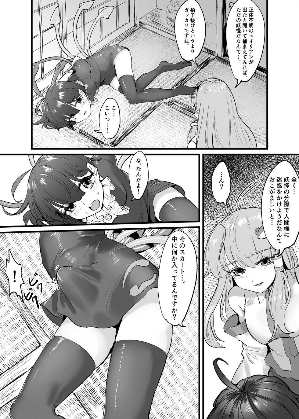 [Gunnjou Yosio] Nue Sanae futa  (Touhou Project) - Page 1