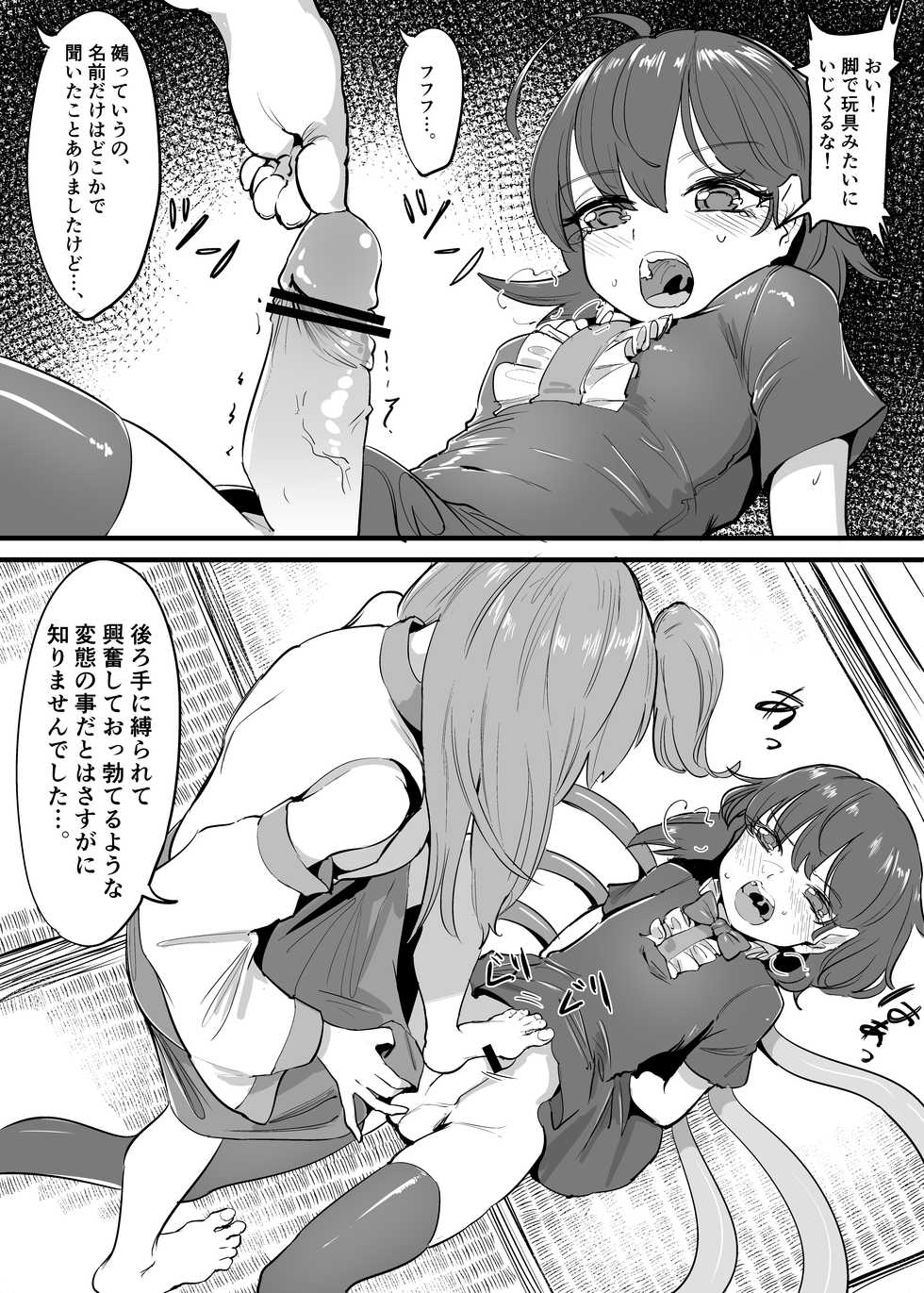 [Gunnjou Yosio] Nue Sanae futa  (Touhou Project) - Page 3