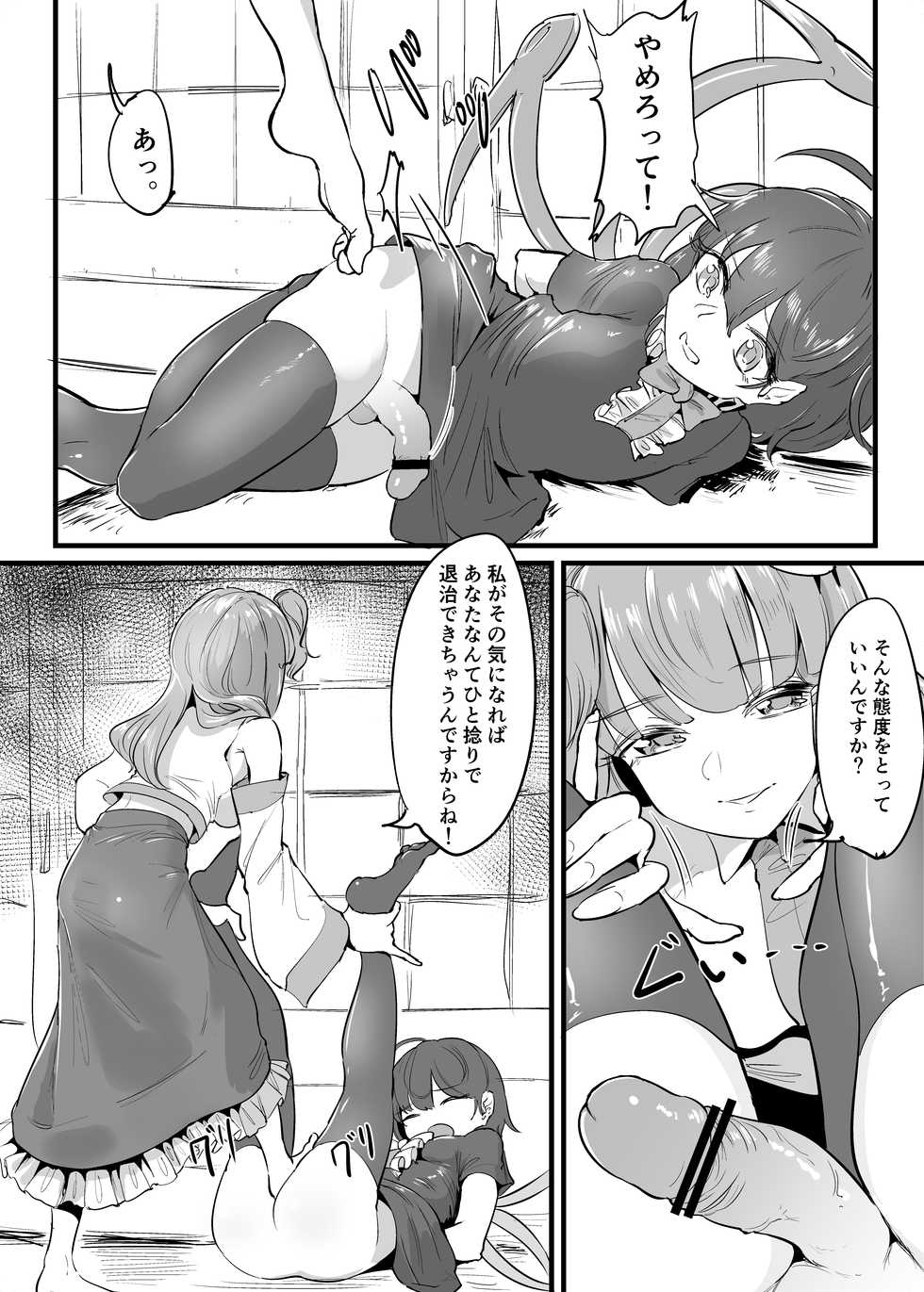 [Gunnjou Yosio] Nue Sanae futa  (Touhou Project) - Page 4