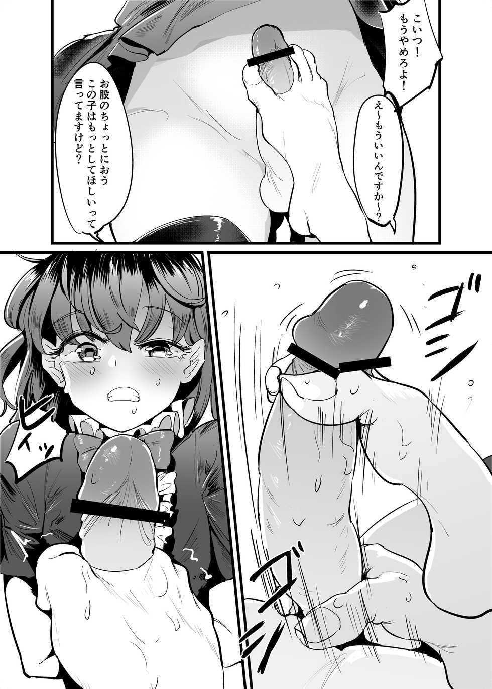 [Gunnjou Yosio] Nue Sanae futa  (Touhou Project) - Page 5