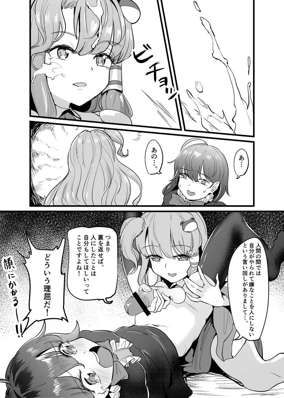 [Gunnjou Yosio] Nue Sanae futa  (Touhou Project) - Page 8