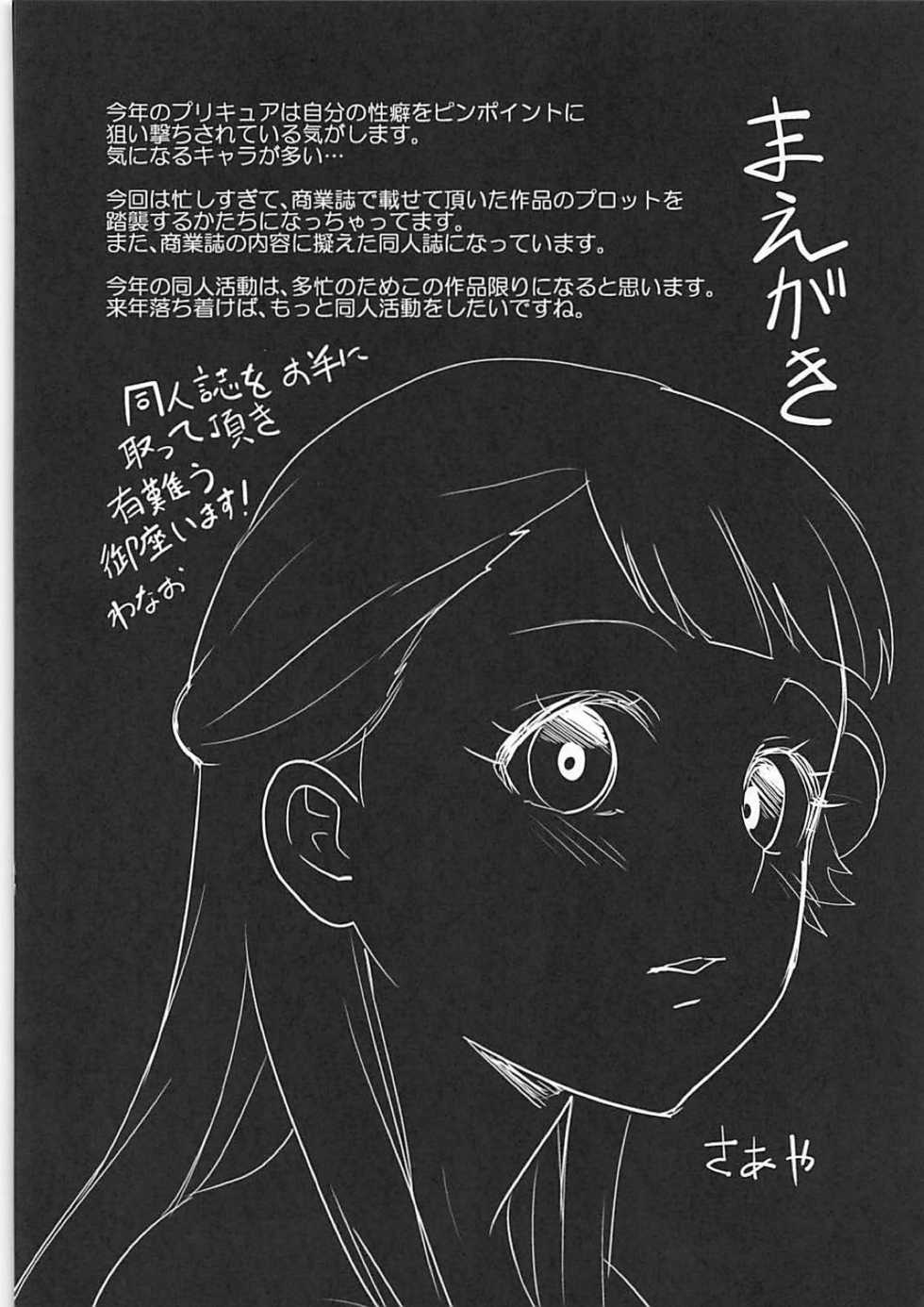 (C94) [Hayonipo (Wanao)] Un-cheer Yell! (Hugtto! PreCure) [Spanish] {MetamorfosiS} - Page 3