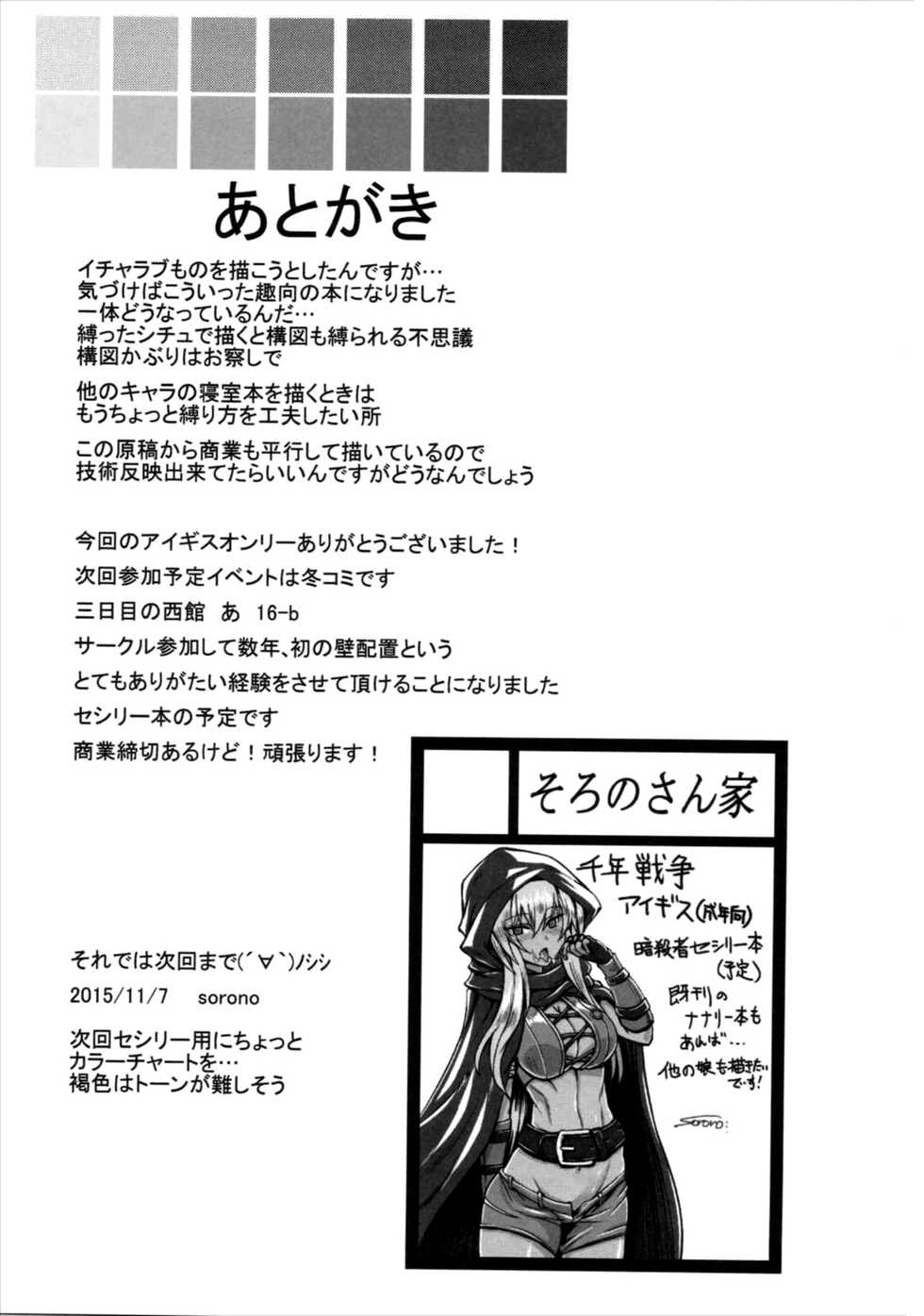 (Waru no desu… Ouji) [Soronosanchi (Sorono)] Kagerou 100+ (Sennen Sensou Aigis) [Textless] - Page 24