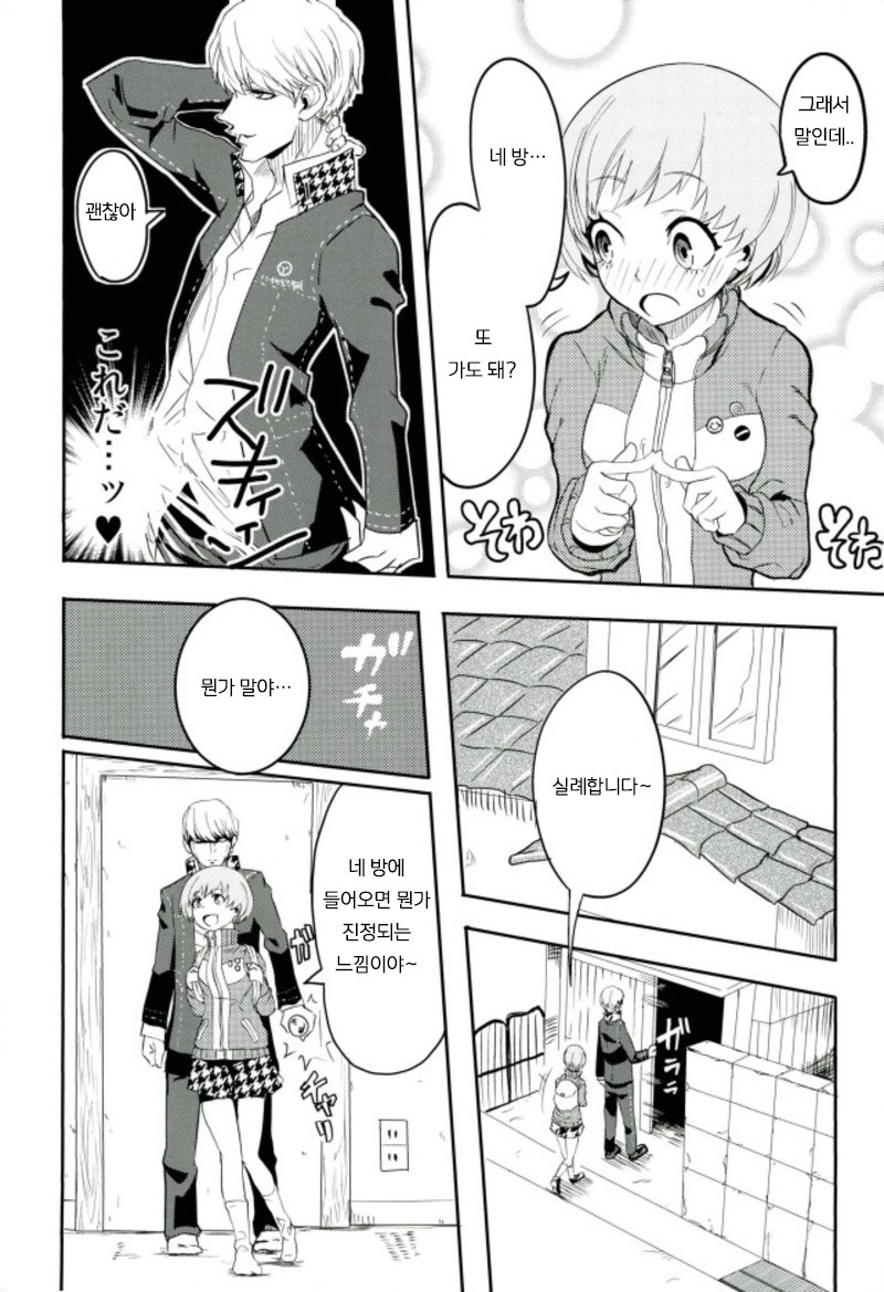 (C93) [Kurohamya (Kurosu)] Satonaka Chie-chan o Peropero Suru Hon (Persona 4, Persona 5) [Korean] - Page 3