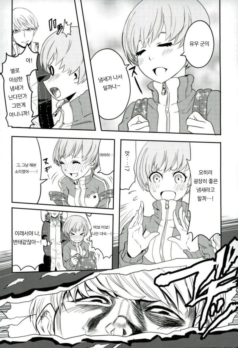 (C93) [Kurohamya (Kurosu)] Satonaka Chie-chan o Peropero Suru Hon (Persona 4, Persona 5) [Korean] - Page 4