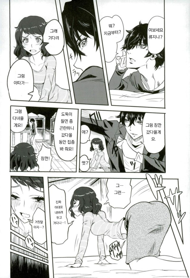 (C93) [Kurohamya (Kurosu)] Satonaka Chie-chan o Peropero Suru Hon (Persona 4, Persona 5) [Korean] - Page 26
