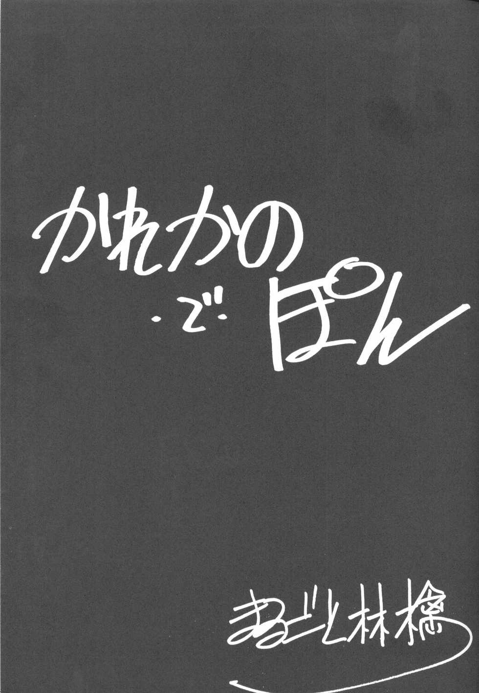 (C55) [M.R Products (Kanawa, Ringo Marugoto)] Karekano de Pon (Kare Kano) - Page 4