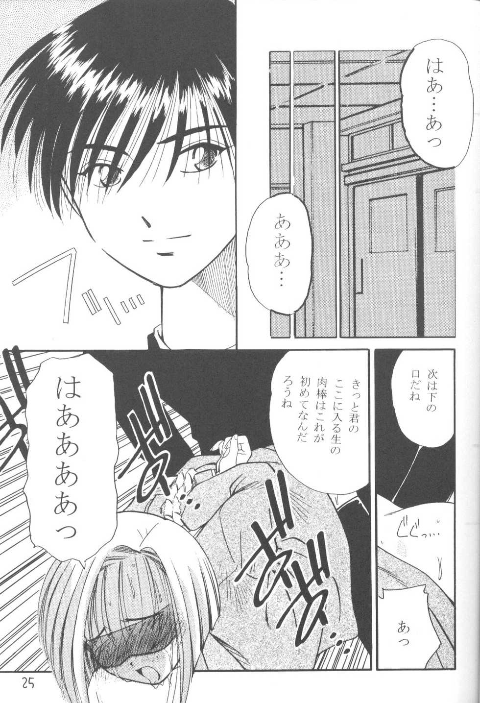 (C55) [M.R Products (Kanawa, Ringo Marugoto)] Karekano de Pon (Kare Kano) - Page 24