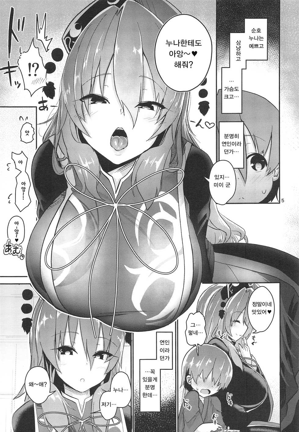 (Akihabara Chou Doujinsai) [Komamesugata (Akure Ekuto)] Tsuyudaku Ecchi no Junko-san | 땀투성이 섹스의 순호씨 (Touhou Project) [Korean] - Page 5