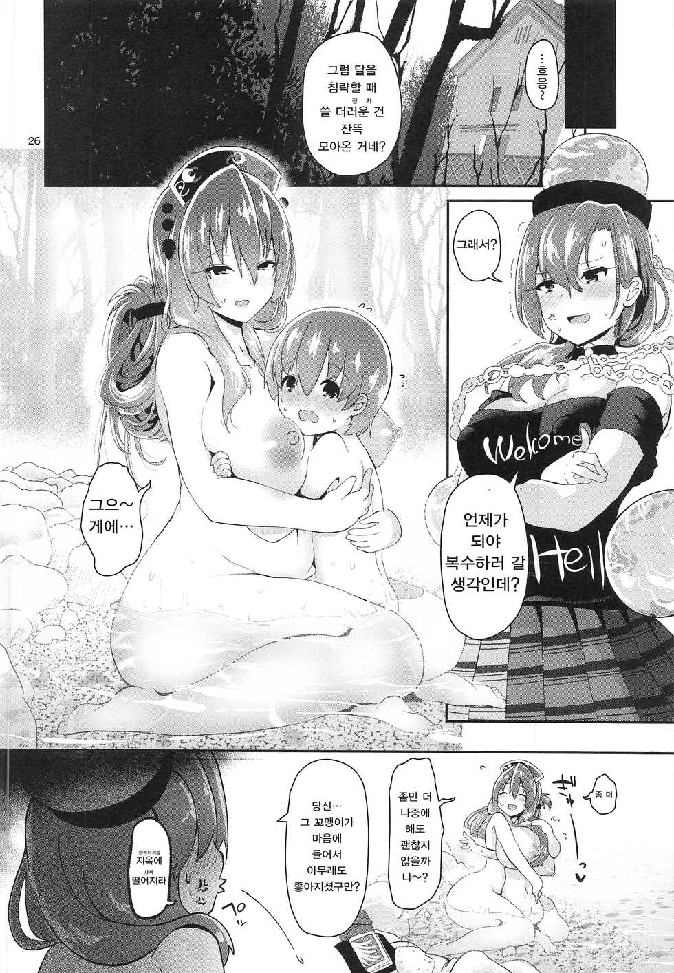 (Akihabara Chou Doujinsai) [Komamesugata (Akure Ekuto)] Tsuyudaku Ecchi no Junko-san | 땀투성이 섹스의 순호씨 (Touhou Project) [Korean] - Page 26