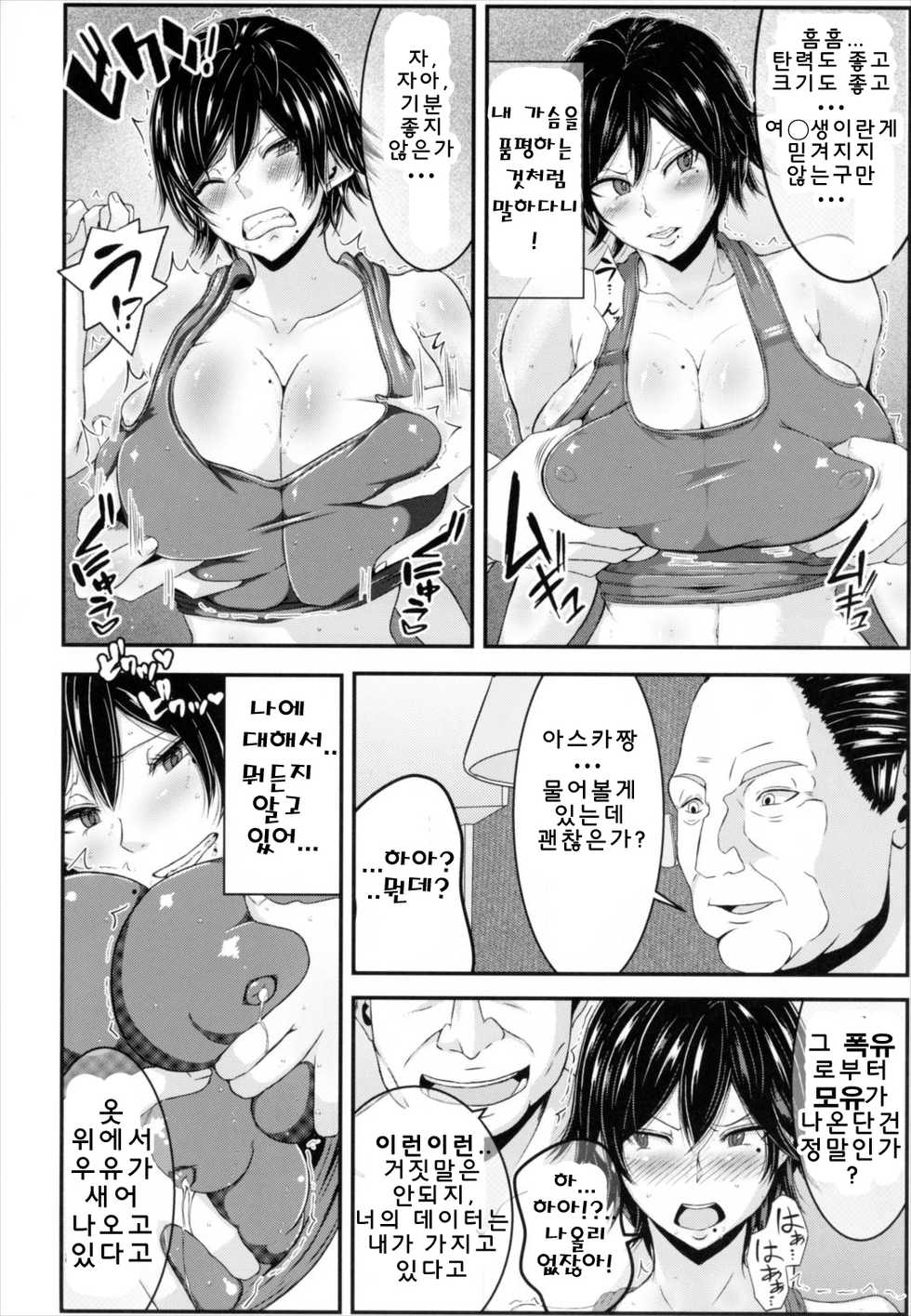 (C93) [KAZAMA DoJo (Mucc)] Asuka-ppai!! | 아스카파이!! (Tekken) [Korean] - Page 7