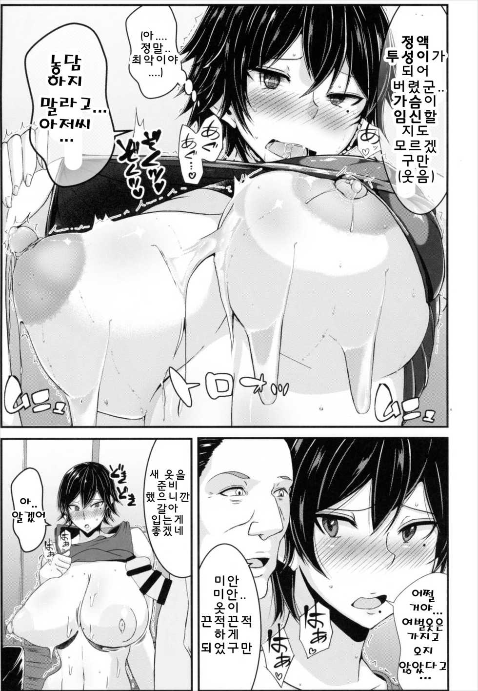 (C93) [KAZAMA DoJo (Mucc)] Asuka-ppai!! | 아스카파이!! (Tekken) [Korean] - Page 16