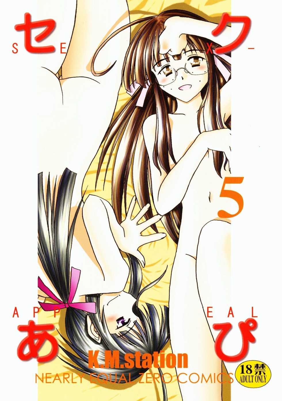 (C62) [Nearly Equal ZERO (K.M.station)] Sex Appeal 5 (Love Hina) - Page 1