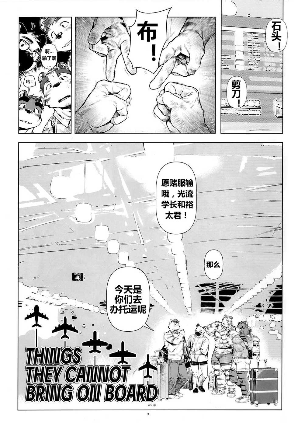 [Mitsuwa Building (wasp)] Things They Cannot Bring on Board (Kansai Bangaigou featuring wasp 2) [Chinese] - Page 3