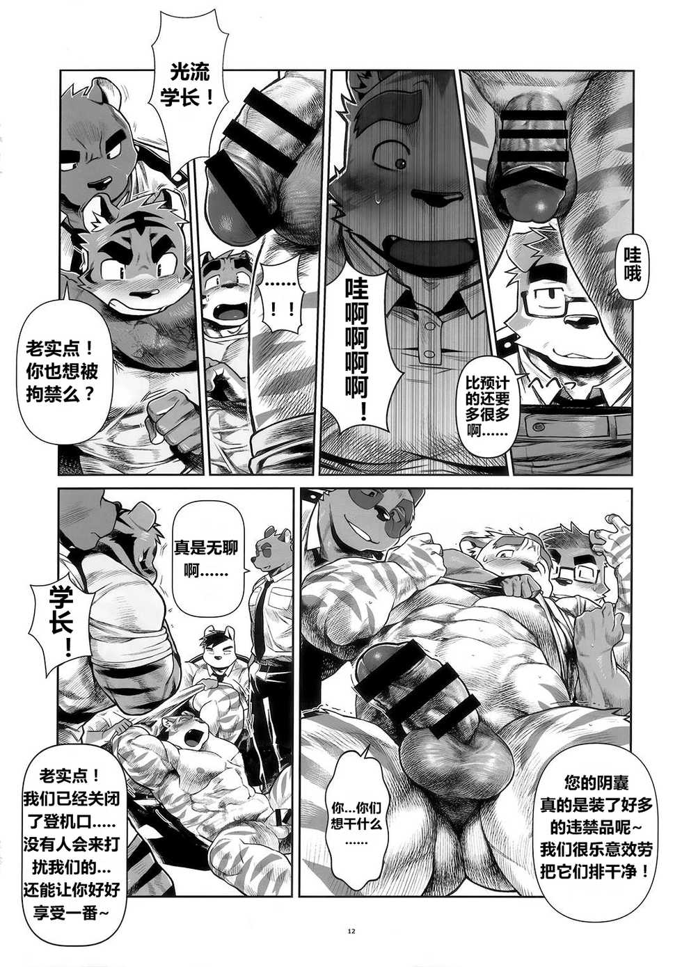 [Mitsuwa Building (wasp)] Things They Cannot Bring on Board (Kansai Bangaigou featuring wasp 2) [Chinese] - Page 12