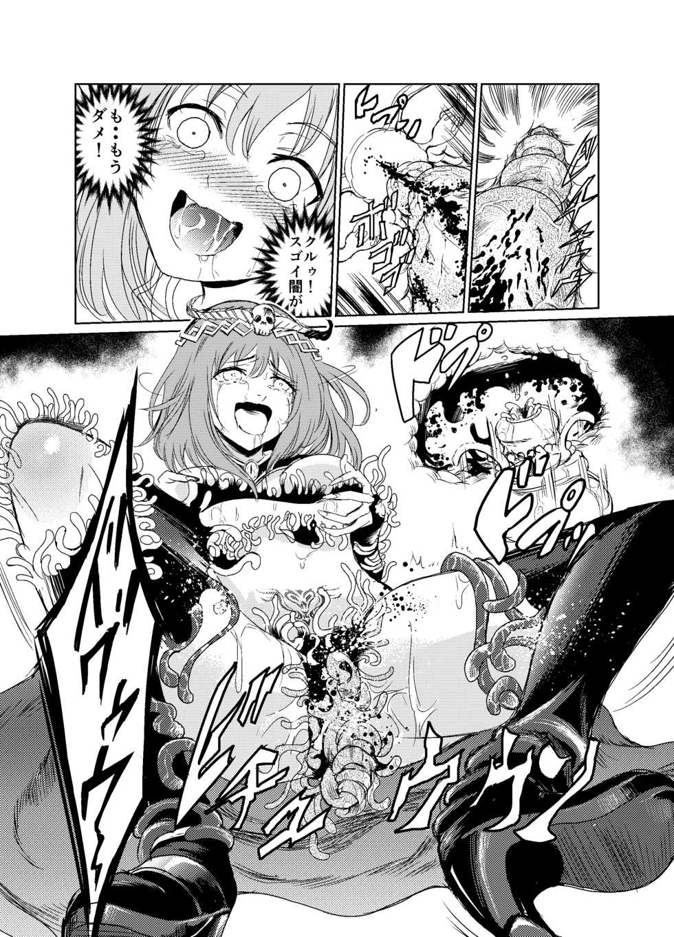 [Tricky] Yami no Yuuwaku -Kindan no Job Change- (Final Fantasy V) - Page 33