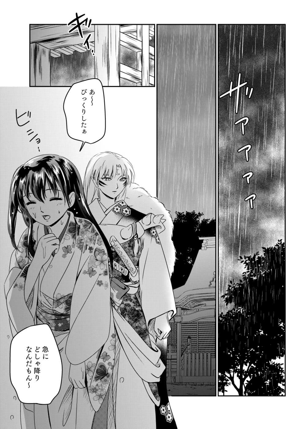 [Kasha (Umezo)] Ame no Hi wa Yukkuri Amayadori (Inuyasha) [Digital] - Page 2