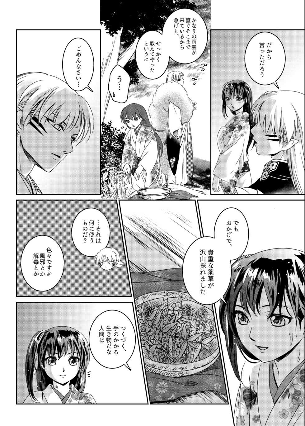 [Kasha (Umezo)] Ame no Hi wa Yukkuri Amayadori (Inuyasha) [Digital] - Page 3