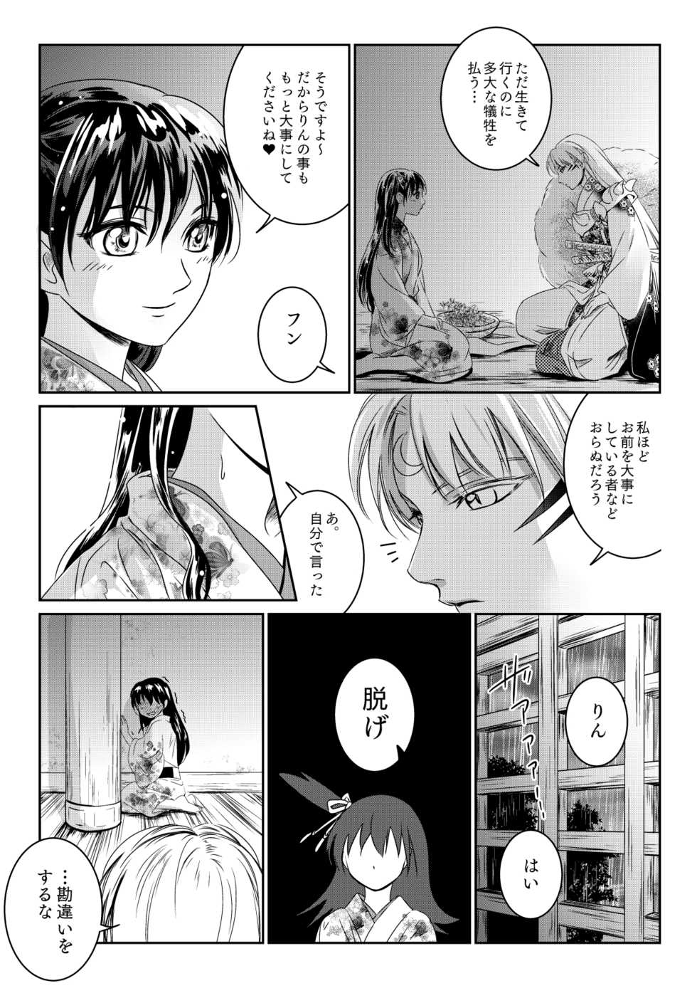 [Kasha (Umezo)] Ame no Hi wa Yukkuri Amayadori (Inuyasha) [Digital] - Page 4